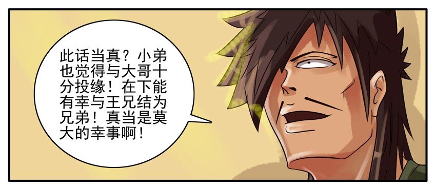 杀手古德漫画,094 忘年之交2图