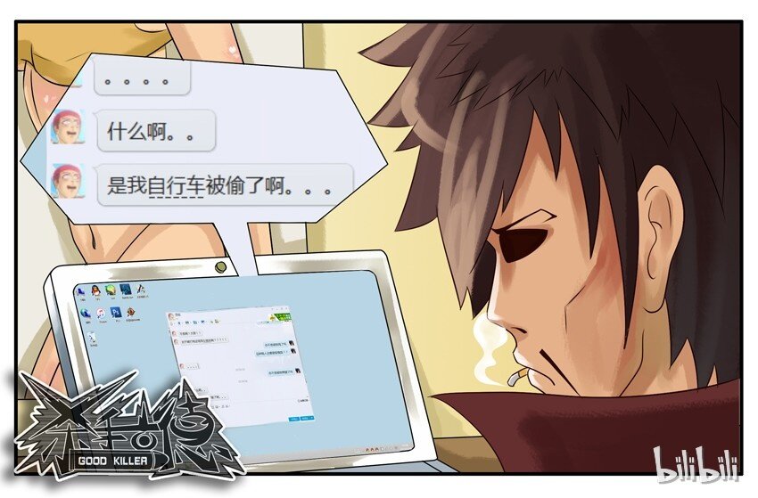 杀手古德漫画,017 贱人1图