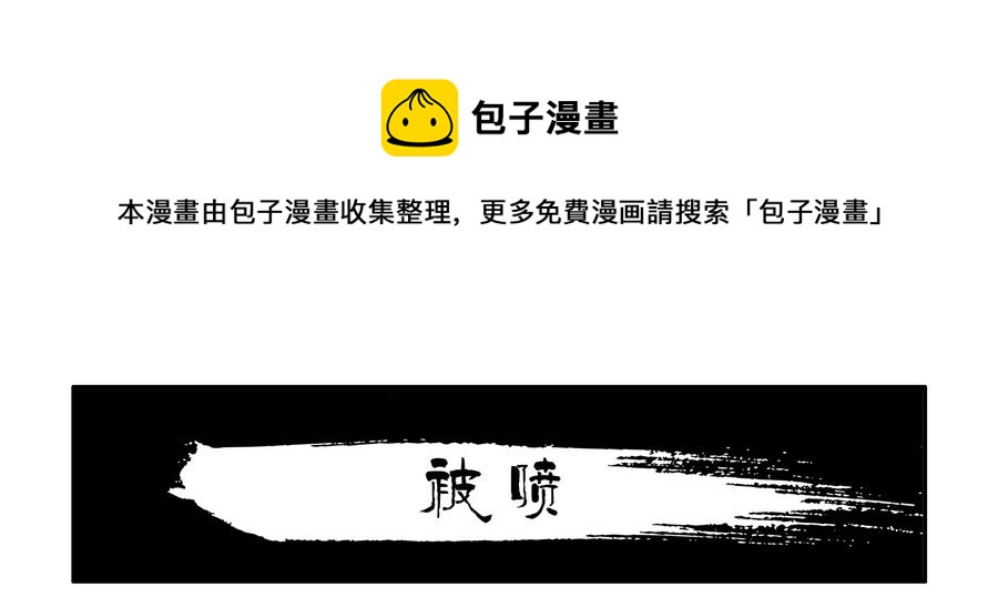 杀手古德漫画,1614 被喷1图