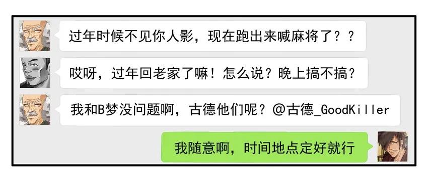 杀手古德漫画,998 把风2图