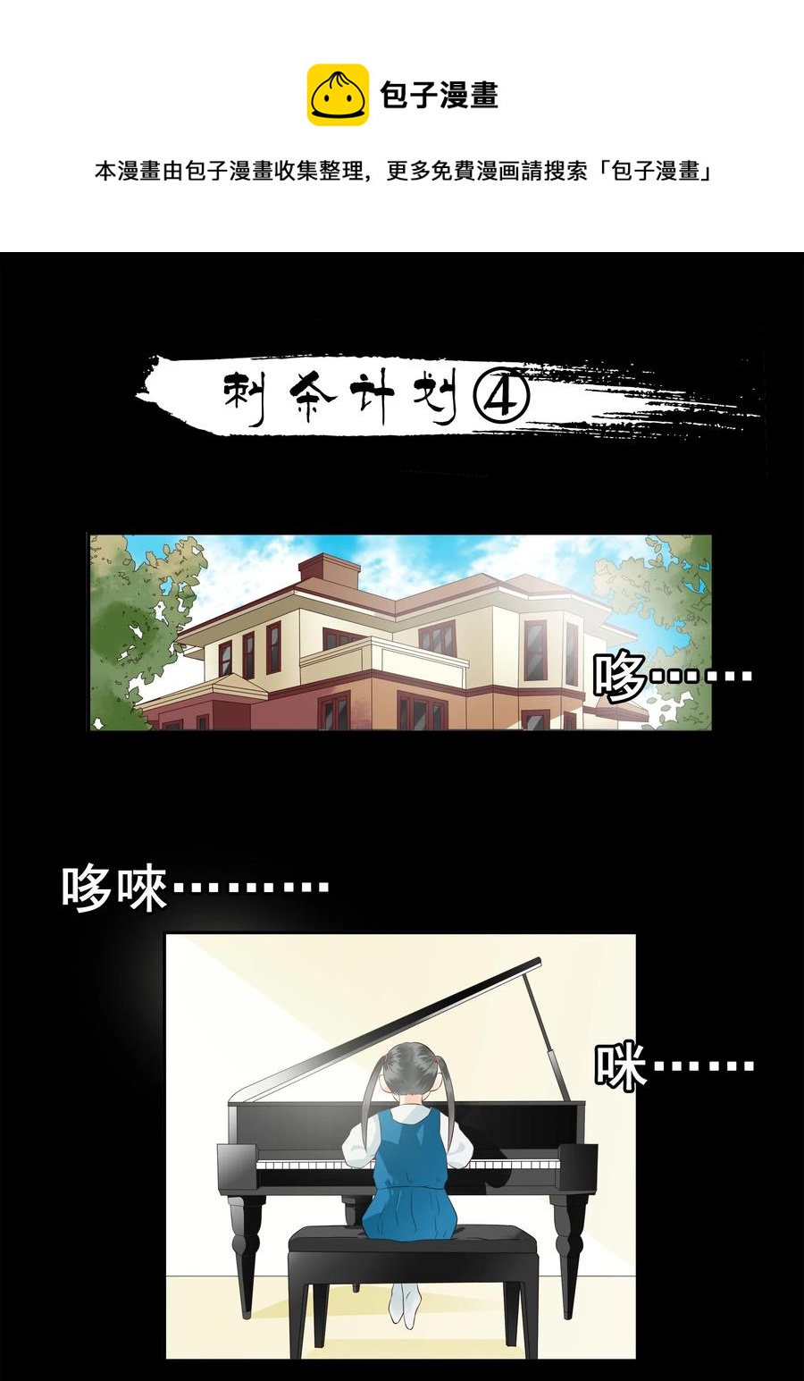 杀手古德漫画,1687 刺杀计划④1图