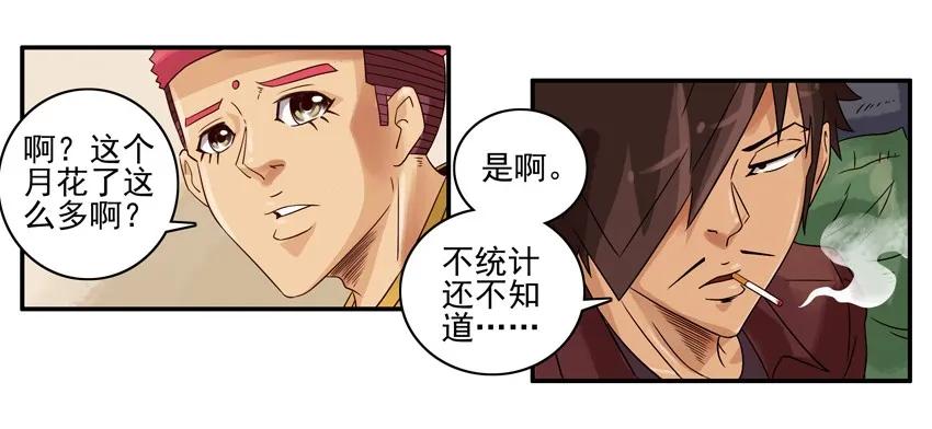 杀手古德漫画,1171 自己做饭2图