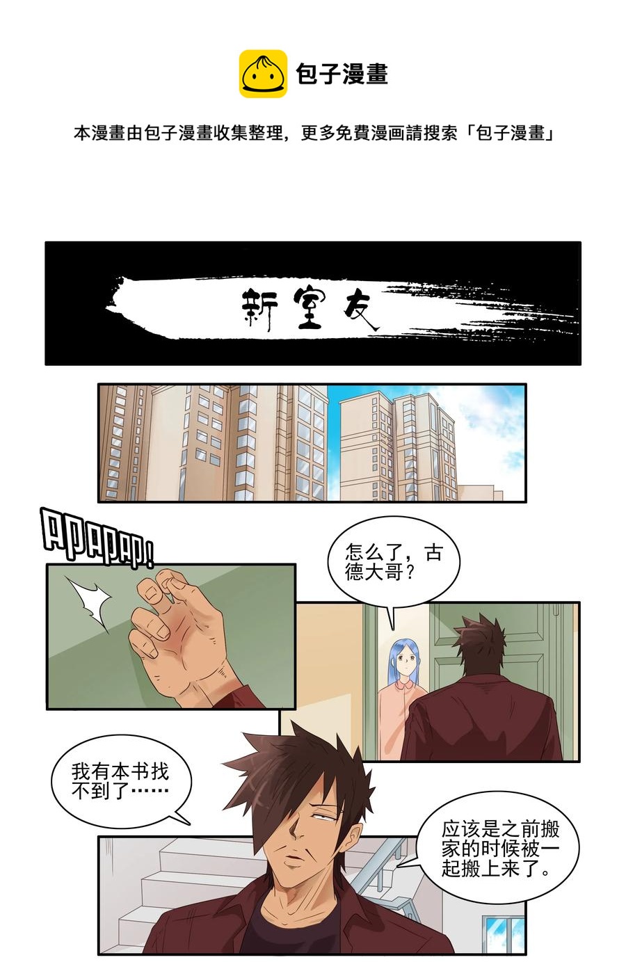 杀手古德漫画,1668 新室友1图