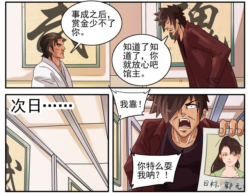 杀手古德漫画,349 武馆1图