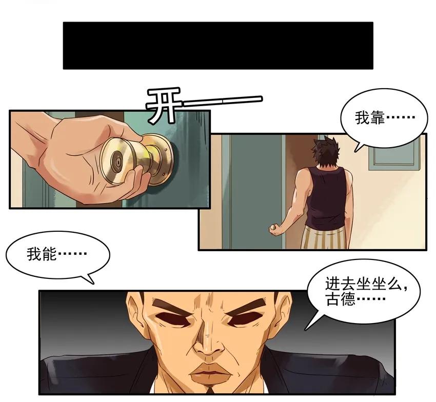 杀手古德漫画,1298 好强2图