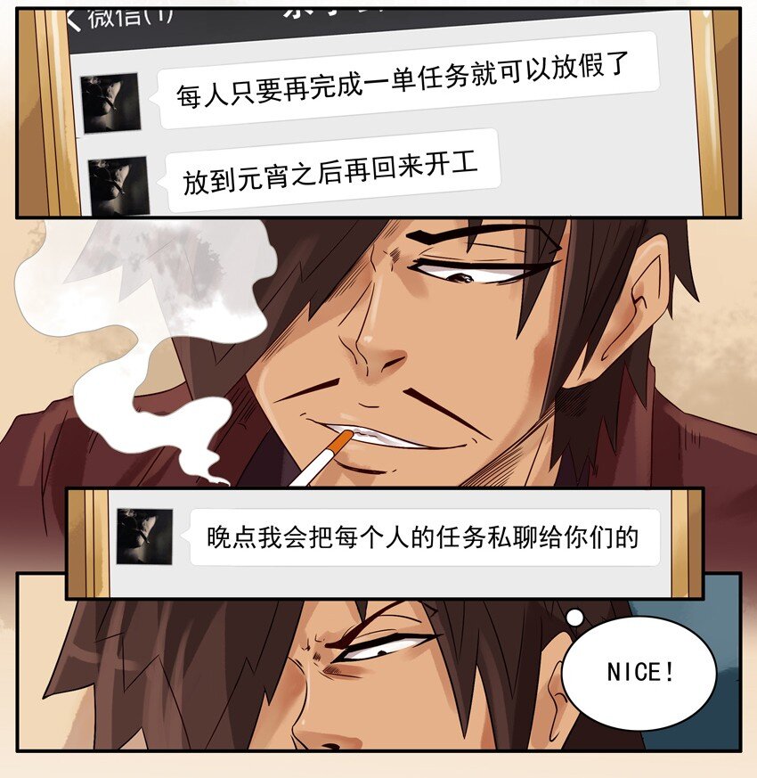 杀手古德漫画,580 年假2图