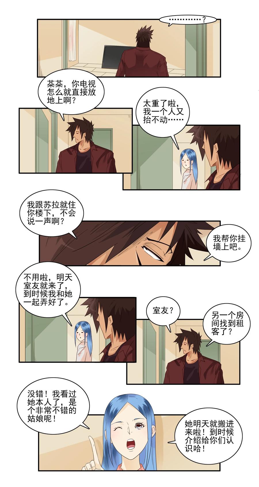 杀手古德漫画,1668 新室友1图