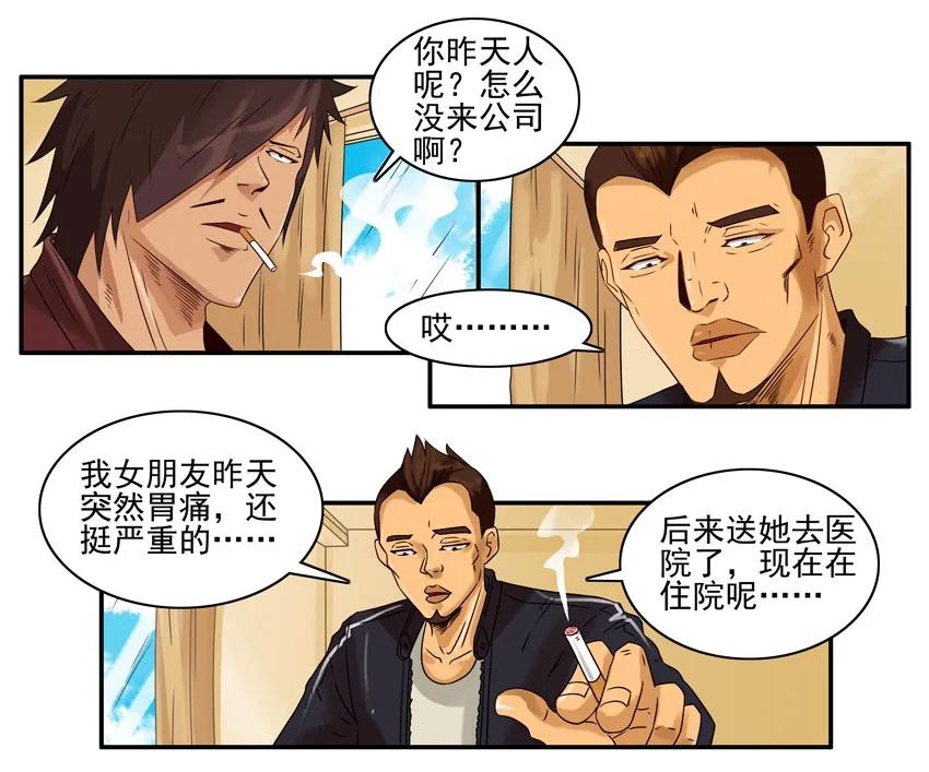 杀手古德漫画,1194 胃痛2图