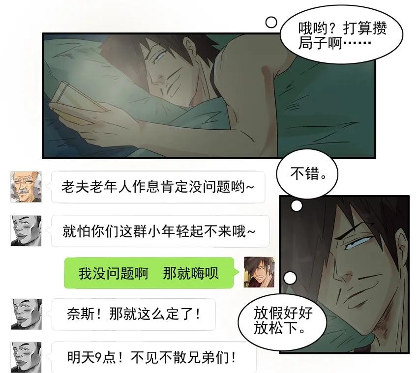 杀手古德漫画,1026 狂嗨2图