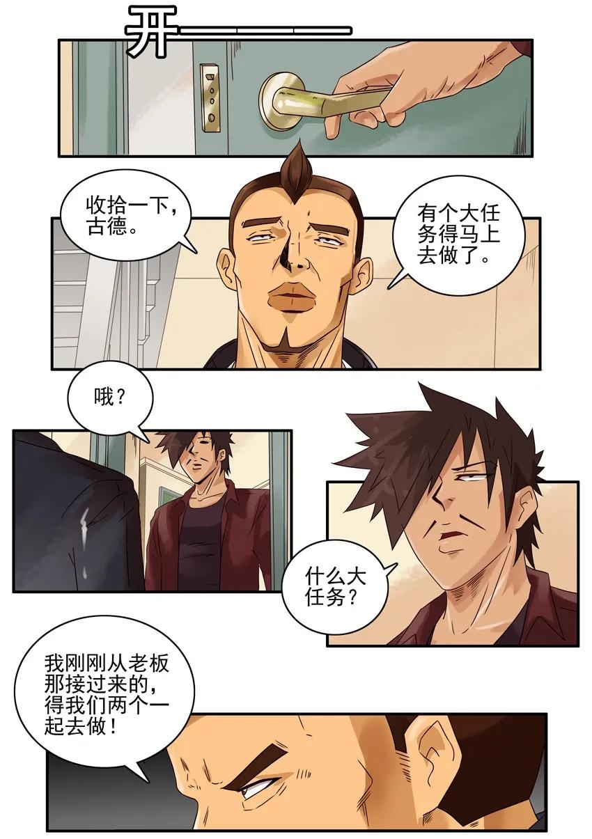 杀手古德漫画,1377 入狱1图