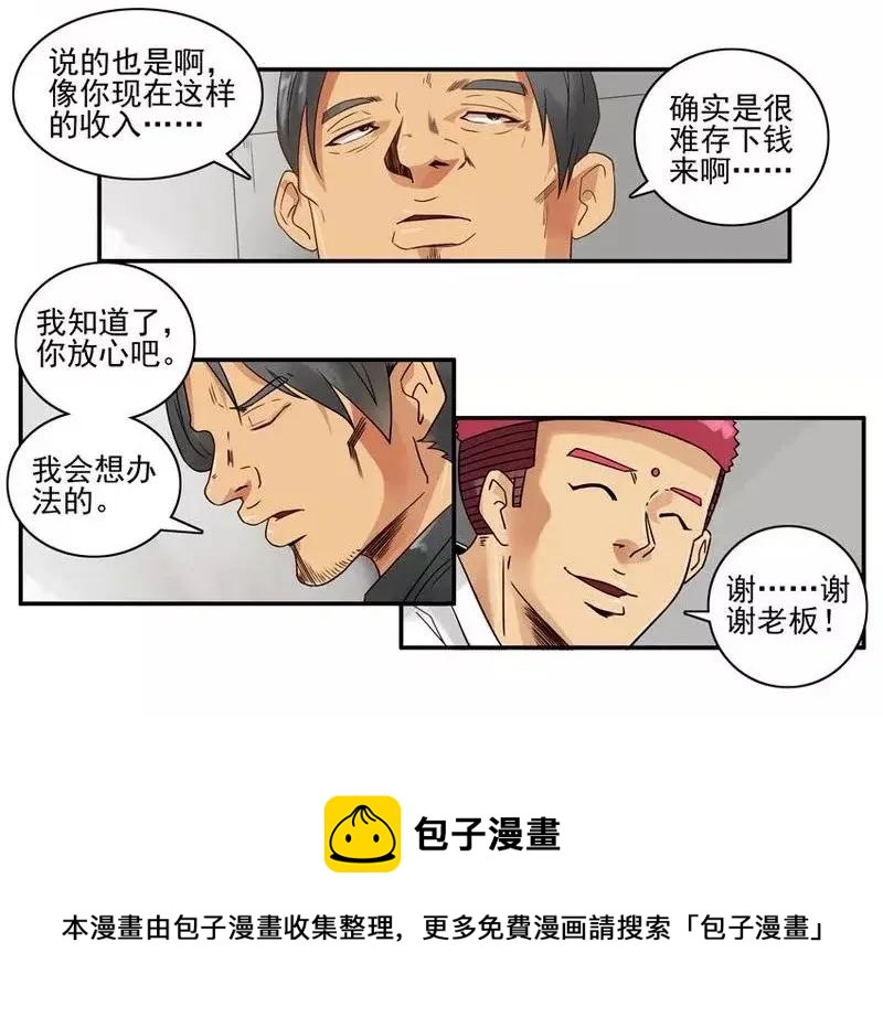 杀手古德漫画,1393 存款1图