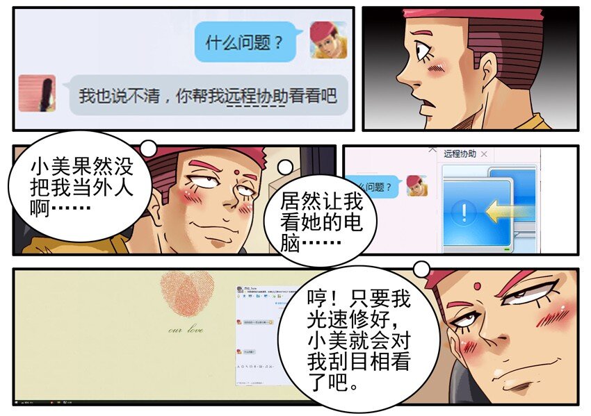 杀手古德漫画,528 远程协助2图