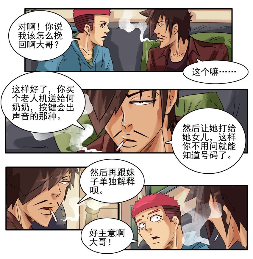 杀手古德漫画,597 老人机2图