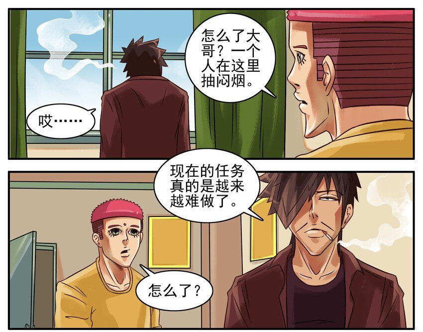 杀手古德漫画,201 难1图