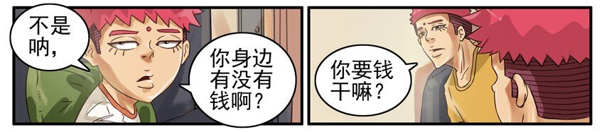 杀手古德漫画,465 学杂费1图