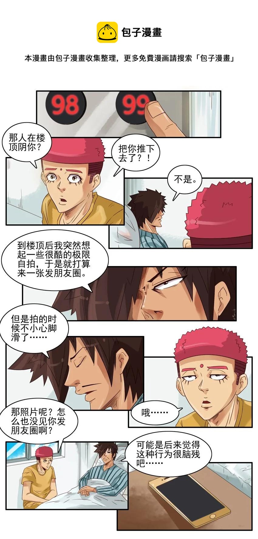 杀手古德漫画,783 摔伤1图