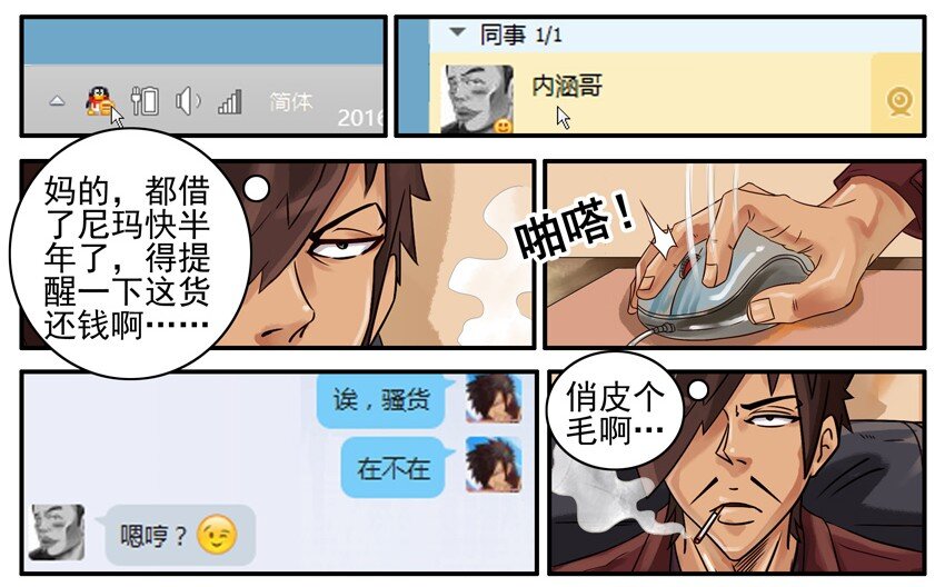 杀手古德漫画,457 提醒2图