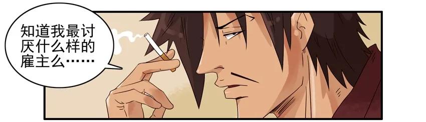 杀手古德漫画,1193 新月饼2图