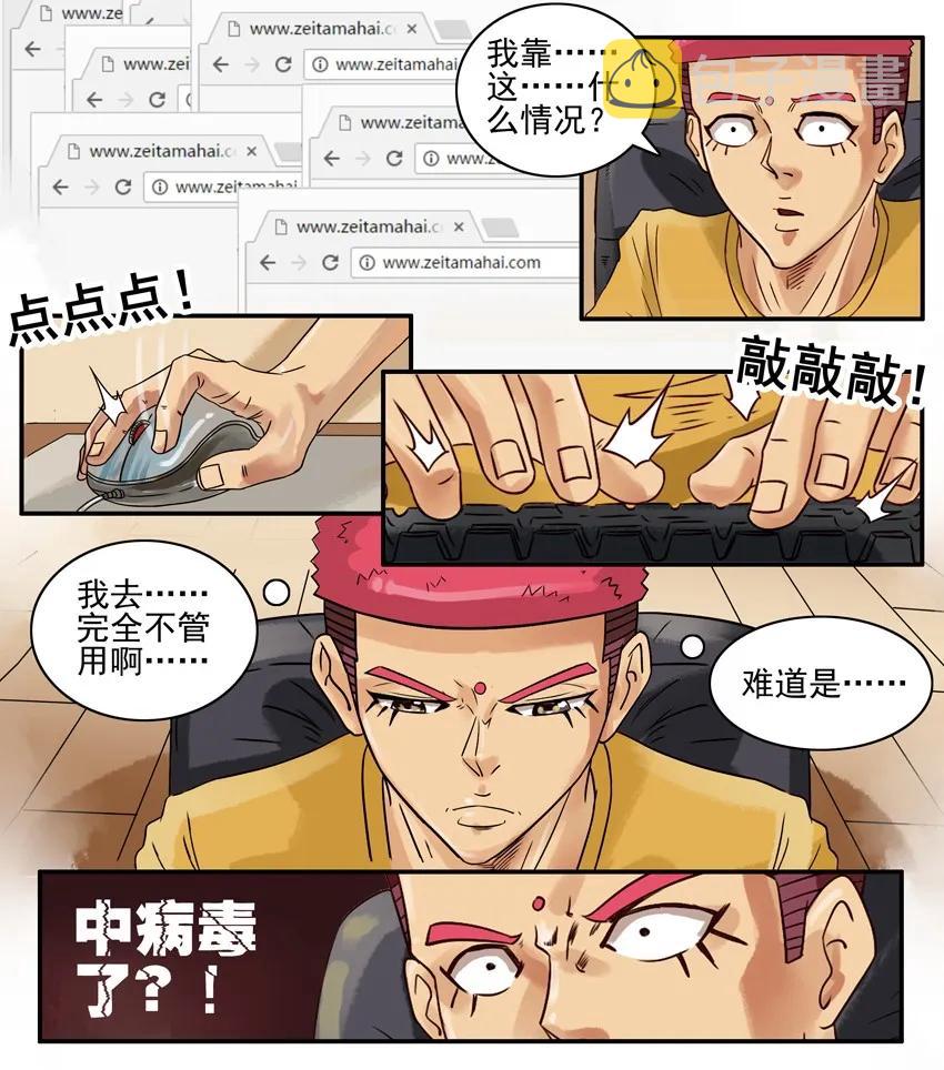 杀手古德漫画,672 中病毒2图
