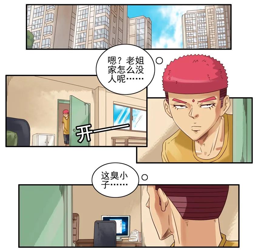 杀手古德漫画,1215 网络骗局2图
