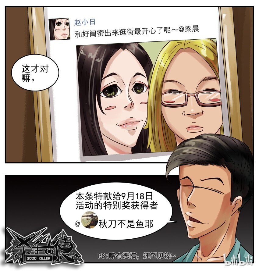 杀手古德漫画,112 好闺蜜1图
