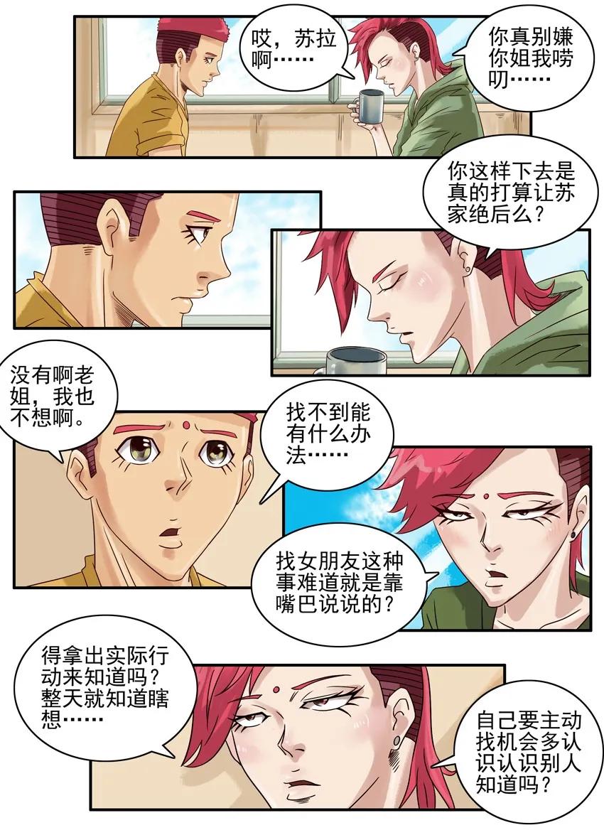 杀手古德漫画,747 实际行动2图