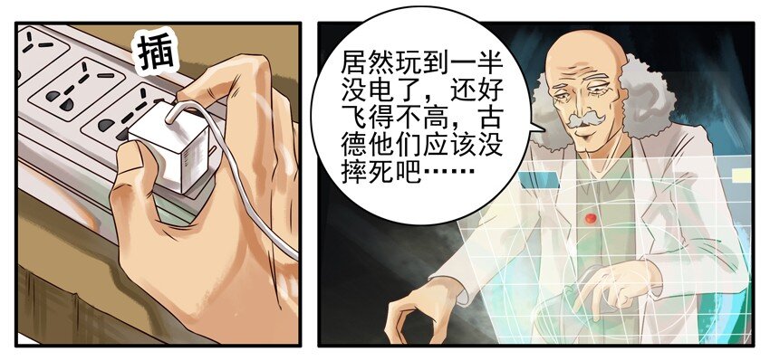 杀手古德漫画,259 上飞机1图