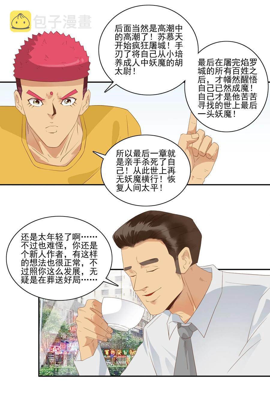杀手古德漫画,1792 共同打造1图