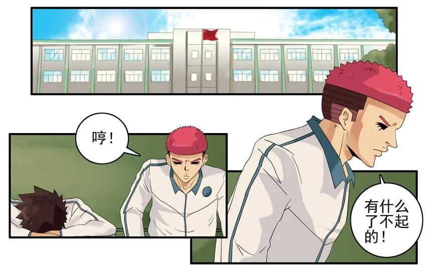 杀手古德漫画,1320 找回场子2图
