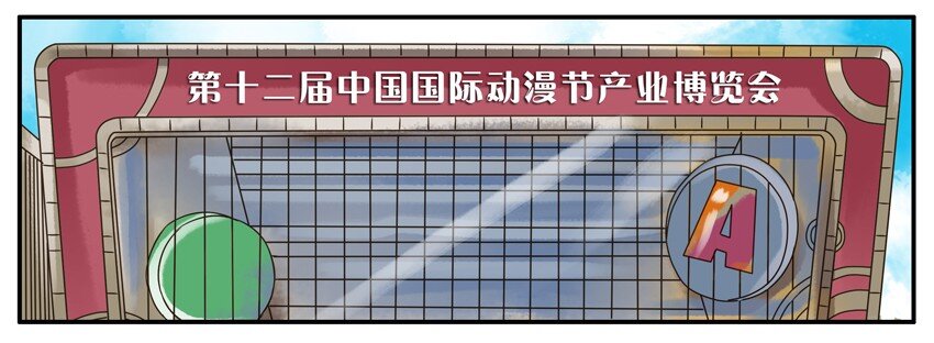 杀手古德漫画,317 签售会2图