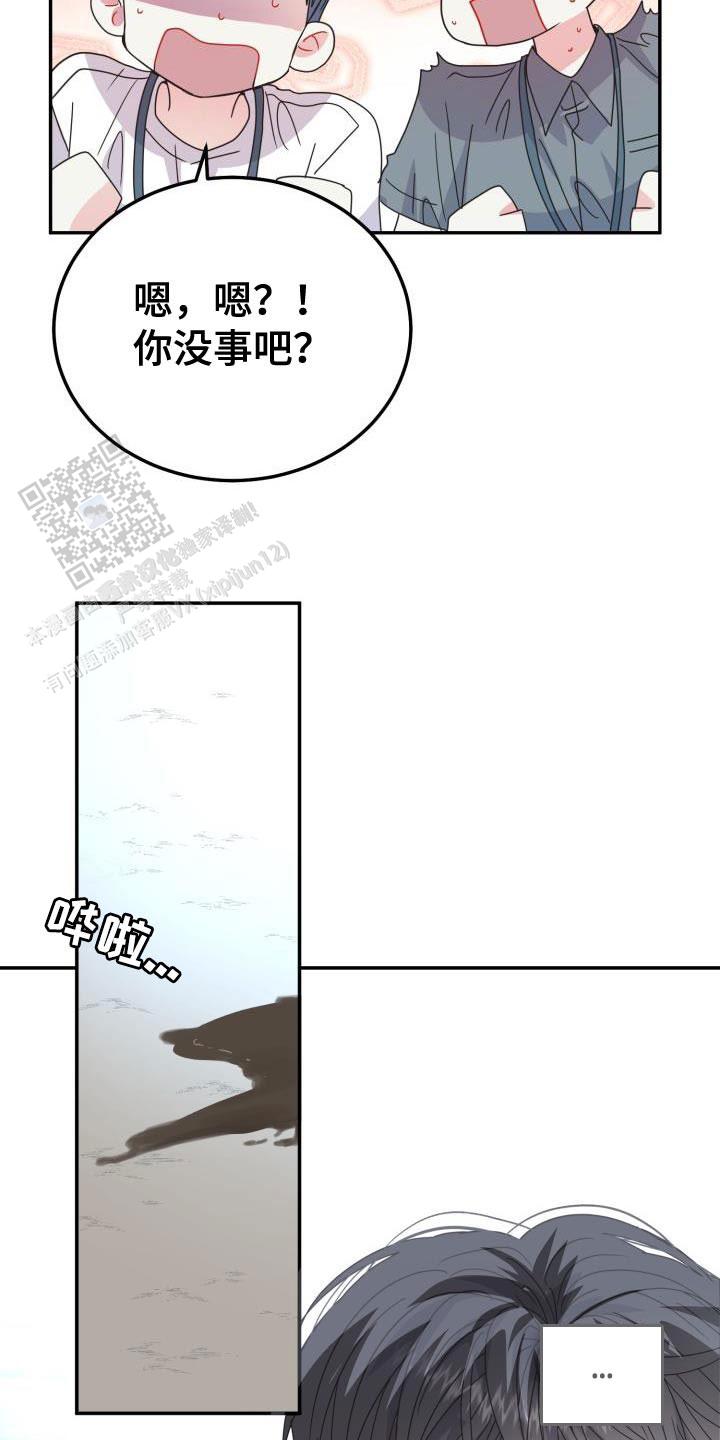 再爱我一次漫画,第64话2图