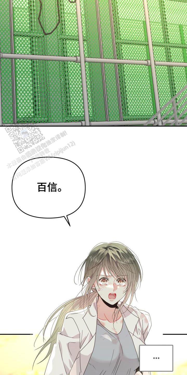 再爱我一次漫画,第63话2图