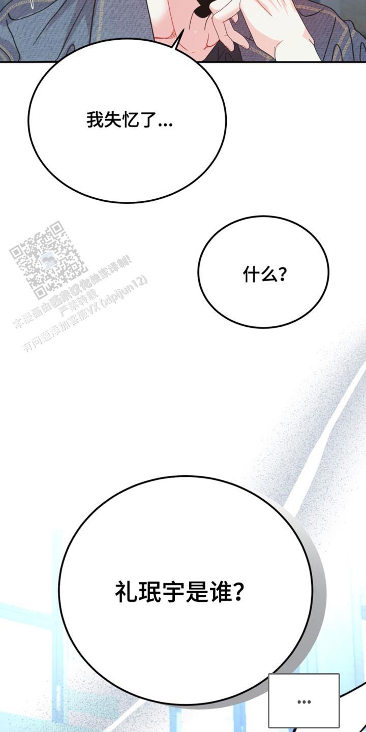 再爱我一次漫画,第72话2图