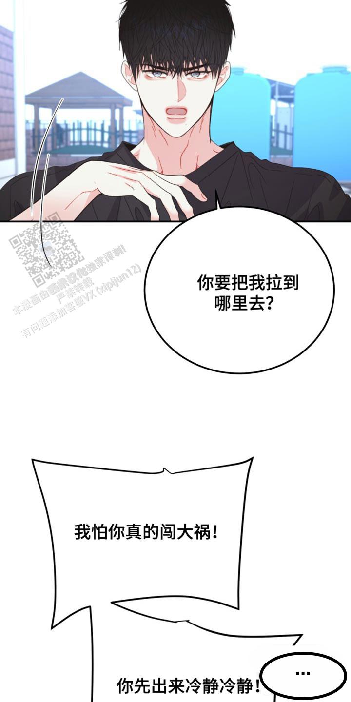 再爱我一次电视剧漫画,第76话1图