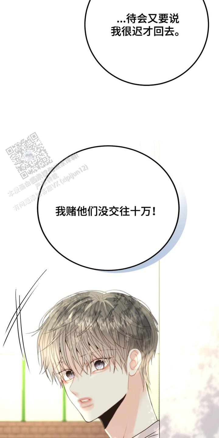 再爱我一次女主和母亲一起做了什么好吃的铰子还是包子漫画,第74话2图