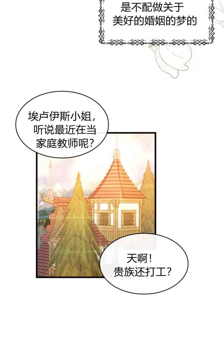 120天的契约结婚漫画,第1话2图