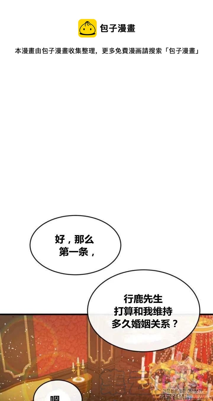 120天的契约结婚漫画,第7话1图