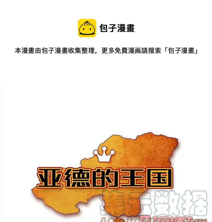 亚德的王国漫画,41图