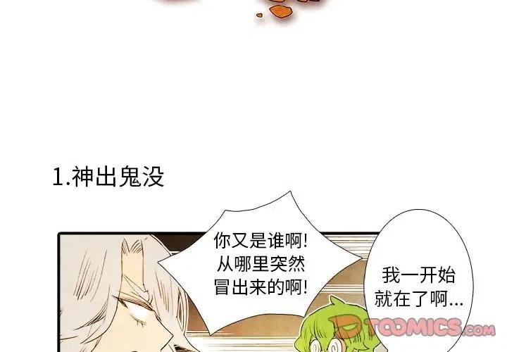 亚德电池漫画,302图