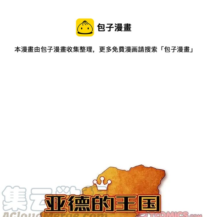 亚德斯亚贝巴漫画,151图