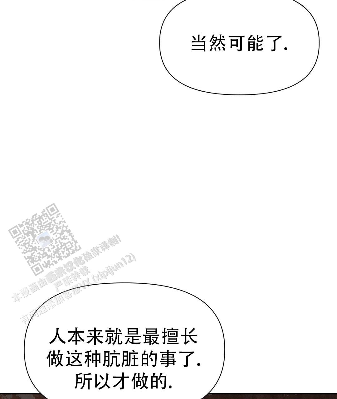 麦格芬小说在哪看漫画,第30话1图