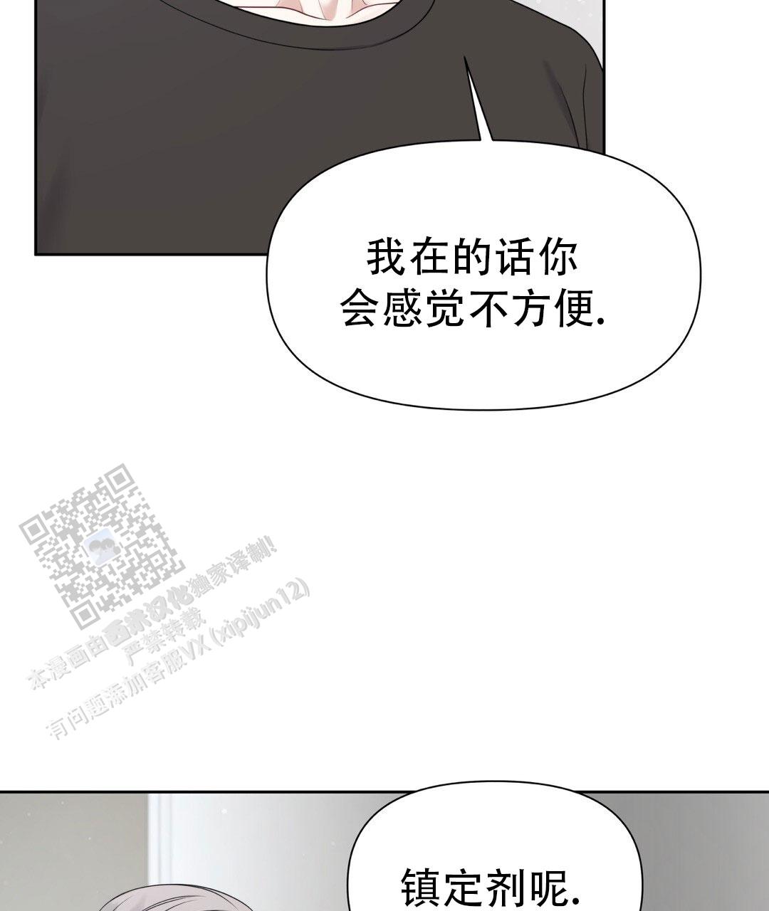 麦格芬/Macguffin漫画,第25话2图