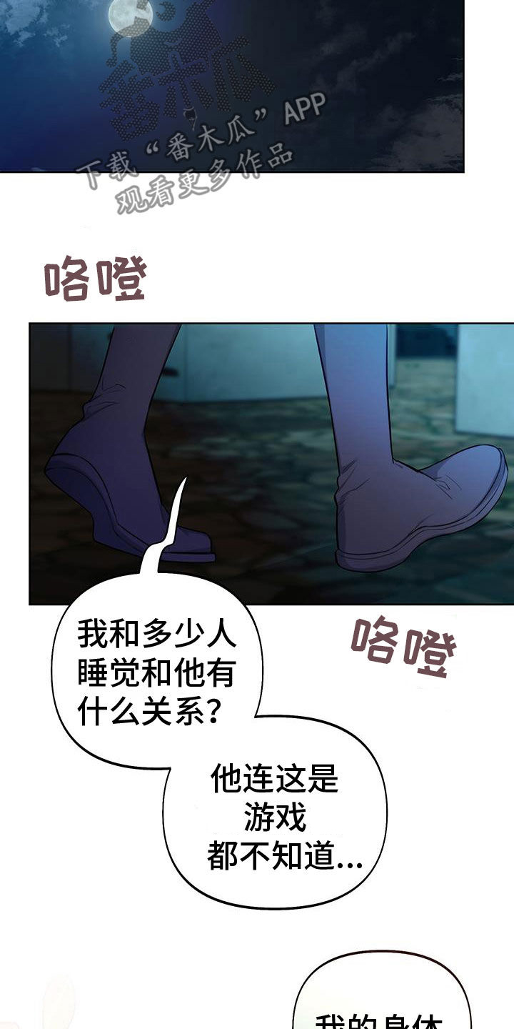 疯狂游戏网站漫画,第95话2图