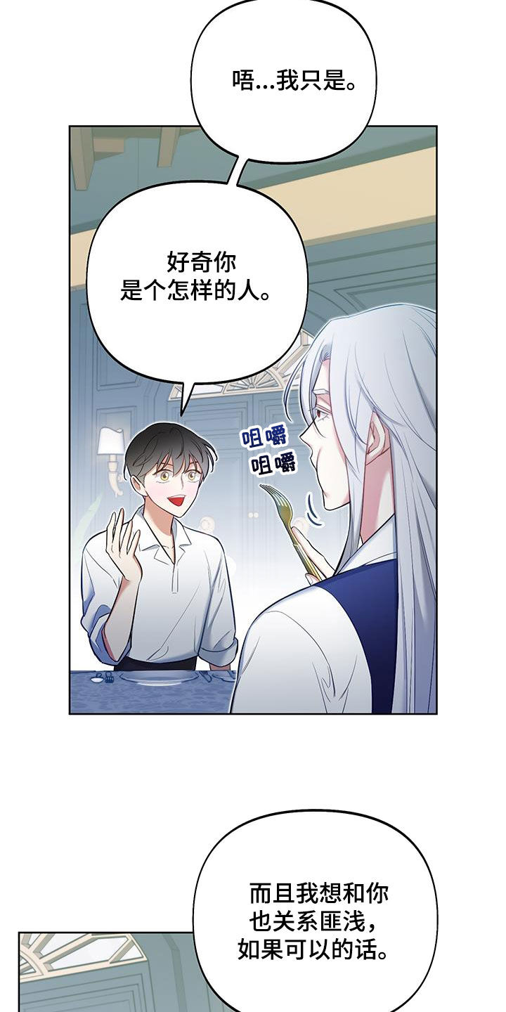 疯狂游戏在线观看漫画,第78话1图