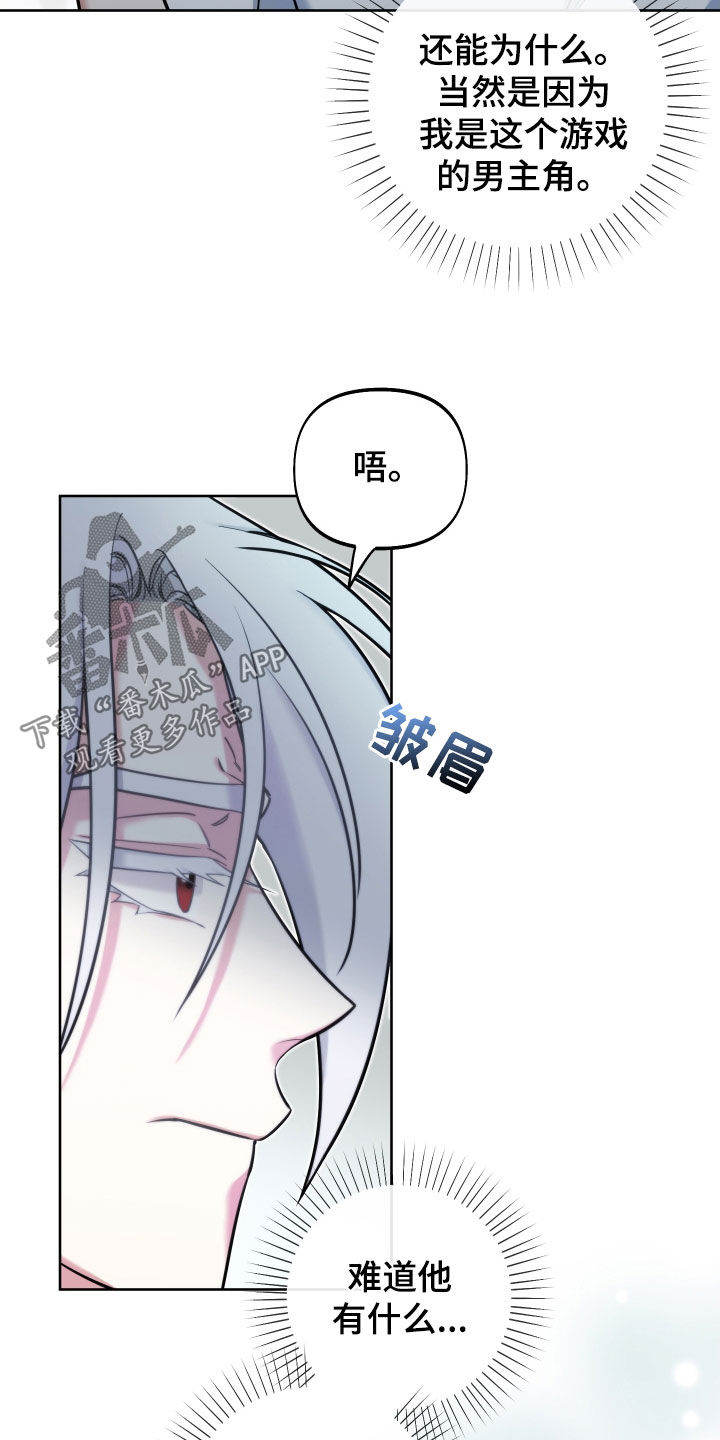 疯狂游戏官网登录入口漫画,第24话2图