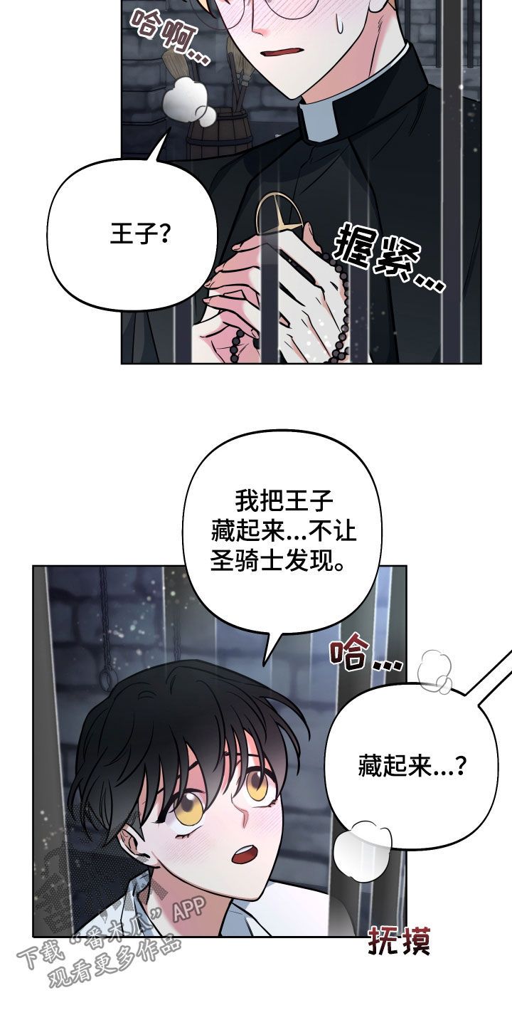 疯狂游戏漫画,第17话2图