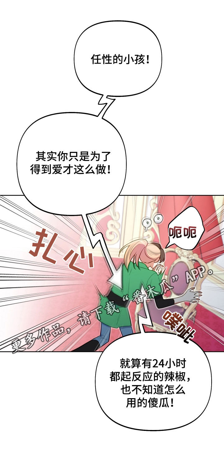 疯狂游戏漫画,第74话1图