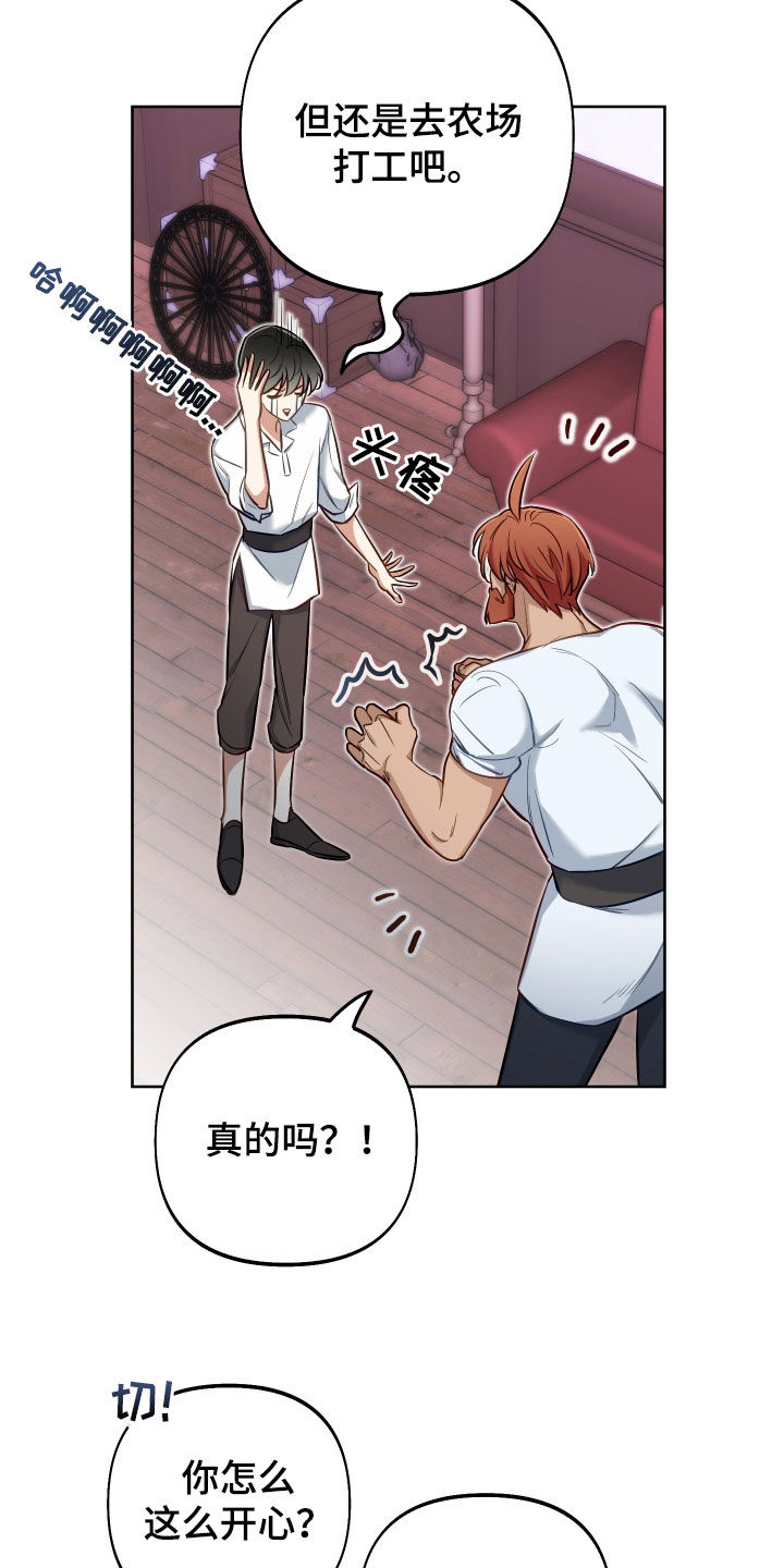 疯狂游戏师漫画,第49话2图