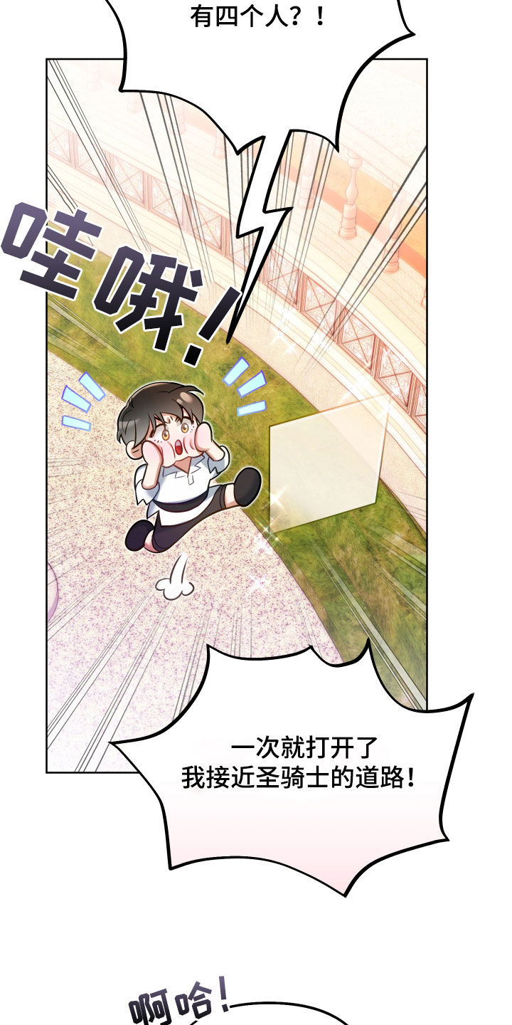 热门游戏漫画,第51话2图