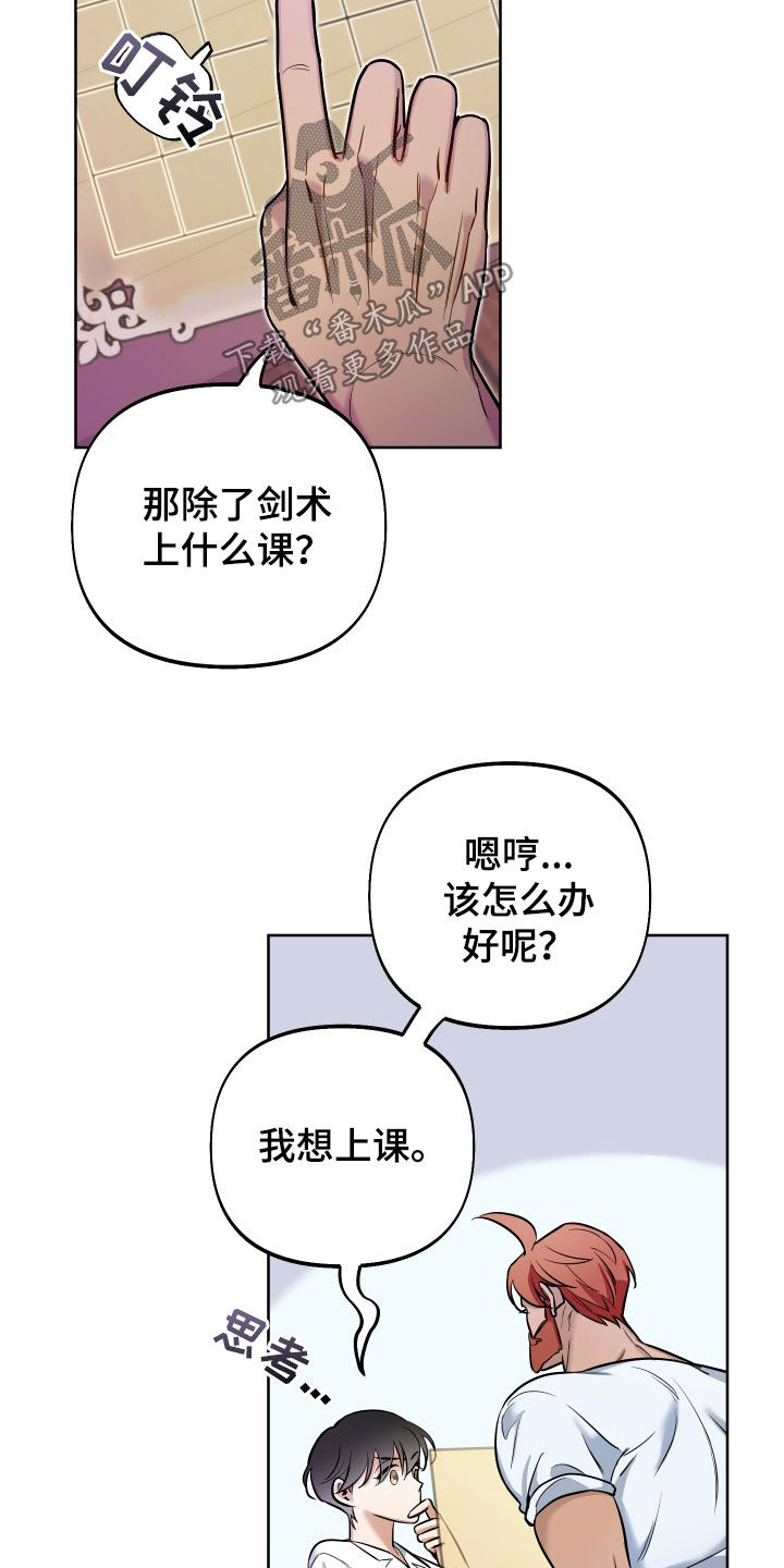 疯狂游戏师漫画,第49话1图